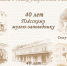 18 мая – Международный день музеев - Город Плёс