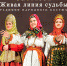 Живая линия судьбы. Традиции народного костюма (продолжение) - Музей-заповедник