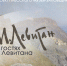 Левитан в гостях у Левитана (из коллекции Дагестанского музея изобразительных искусств им. П. С. Гамзатовой) - Музей-заповедник