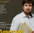 Большой летний концерт: Дмитрий Онищенко (фортепиано) - Музей-заповедник