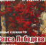Народный художник РФ Раиса Лебедева (1940-2025). Живопись - Город Плёс