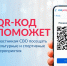 QR-код для подтверждения статуса участника СВО - Музей-заповедник