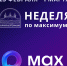 «Неделя по МАКСимуму» в Плёсском музее-заповеднике с 23 февраля по 1 марта - Музей-заповедник